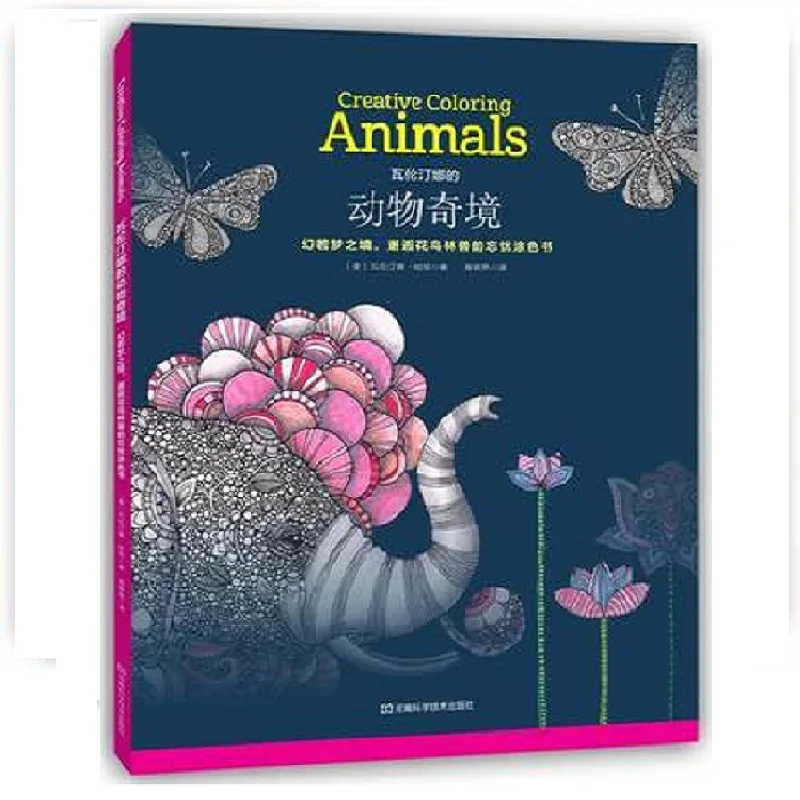 Creative Coloring Animal Book Relieve Stress Kill Time Graffiti Painting Drawing Book