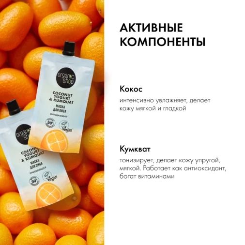 قناع حليب جوز الهند فيتامين أورجانيك شوب - يغذي ويستعيد مرونة البشرة الناعمة