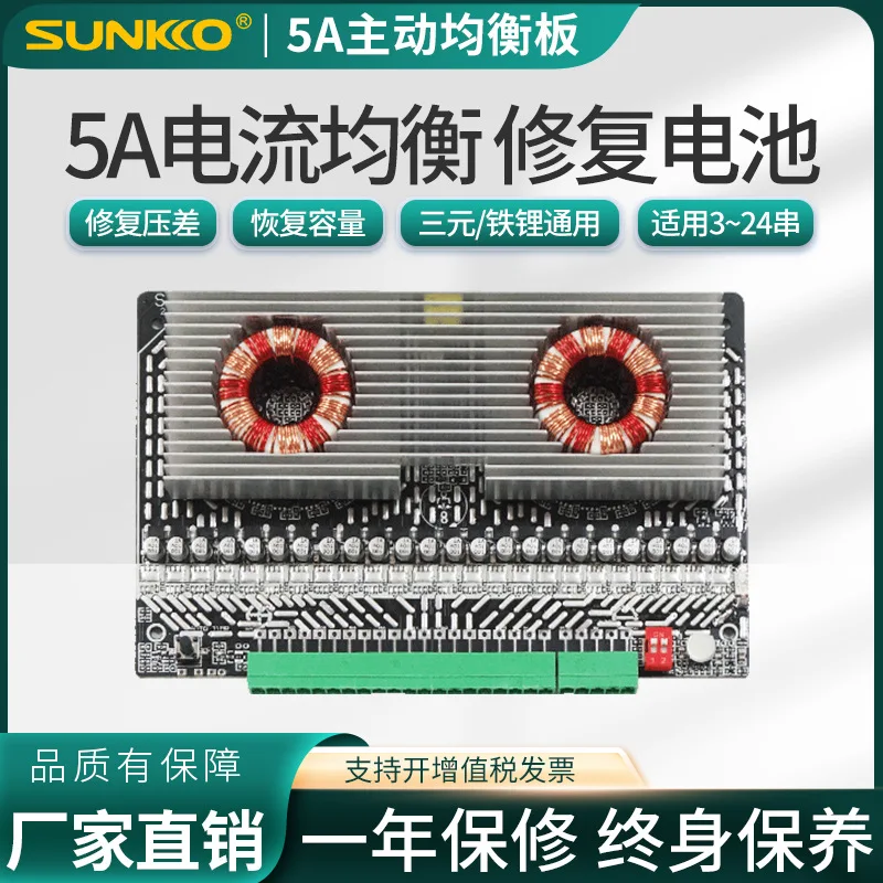 5A active equalization module ternary lithium iron battery inductive differential pressure balance repair equalization plate