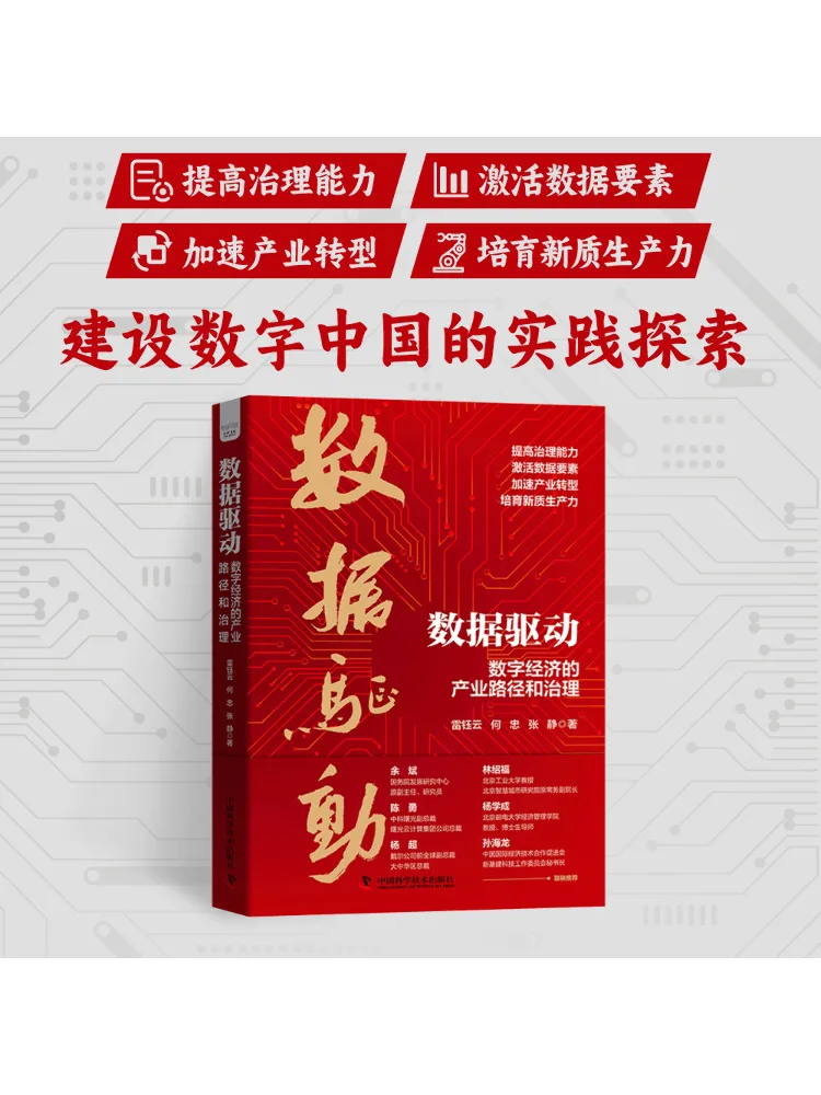

Book-Winshare Data Driven Digital Economy's Industrial Path и Governance