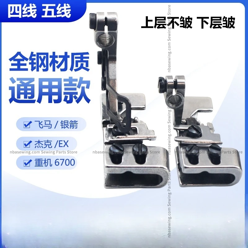 1pcs Wrinkle Folding Presser Foot for Pegasus Siruba Juki 6700 Four-Thread Five-Thread Industrial Overlock Machine Wrinkle Foot