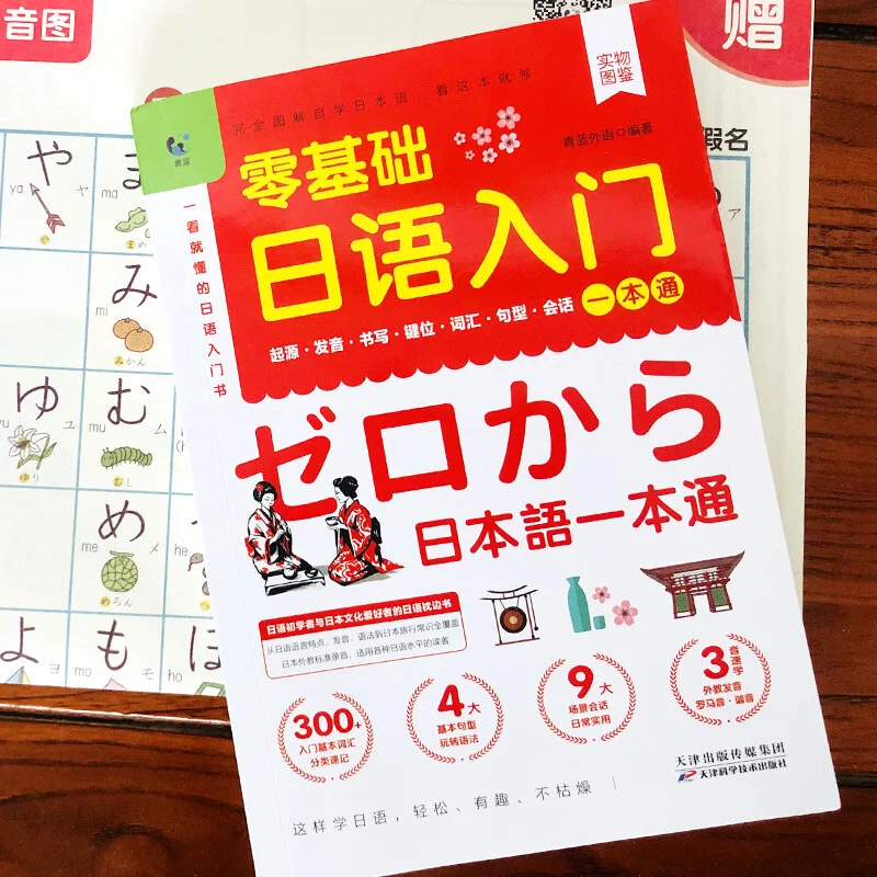Basic Japanese Self study Textbook for Beginners with Zero Foundation in Japanese Language, Japanese Speaking Words
