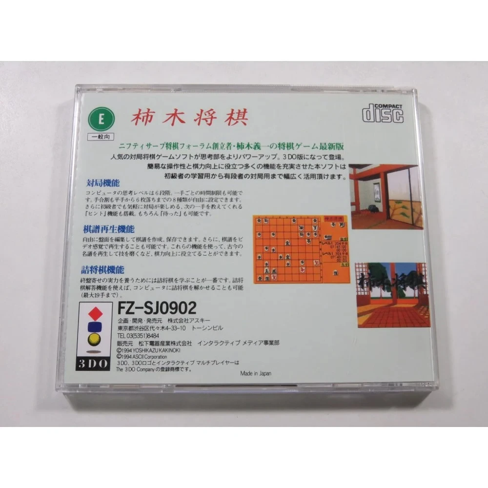 3DO CD Copy Disc KAKINOKI SHOGI Unlock 3do Console Game Optical Drive Retro Video Direct Reading Game Parts