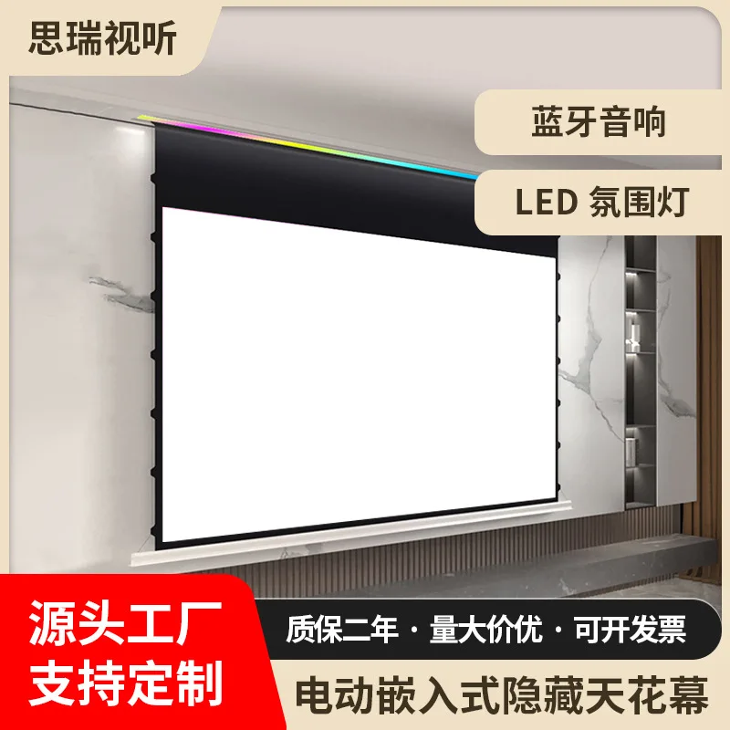 

Индивидуальная дневная антисветовая электрическая подъемная проекционная занавеска, аудио голосовой интеллектуальный тяговый экран, скрытая встроенная занавеска