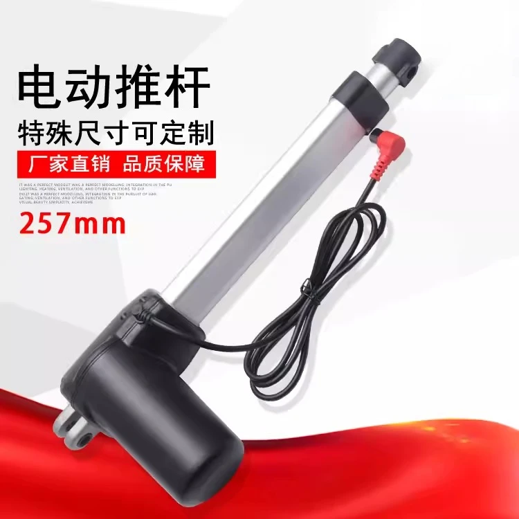 Electric push rod motor Motor 257MM stroke DC AC lifter Telescopic rod 24V window opening