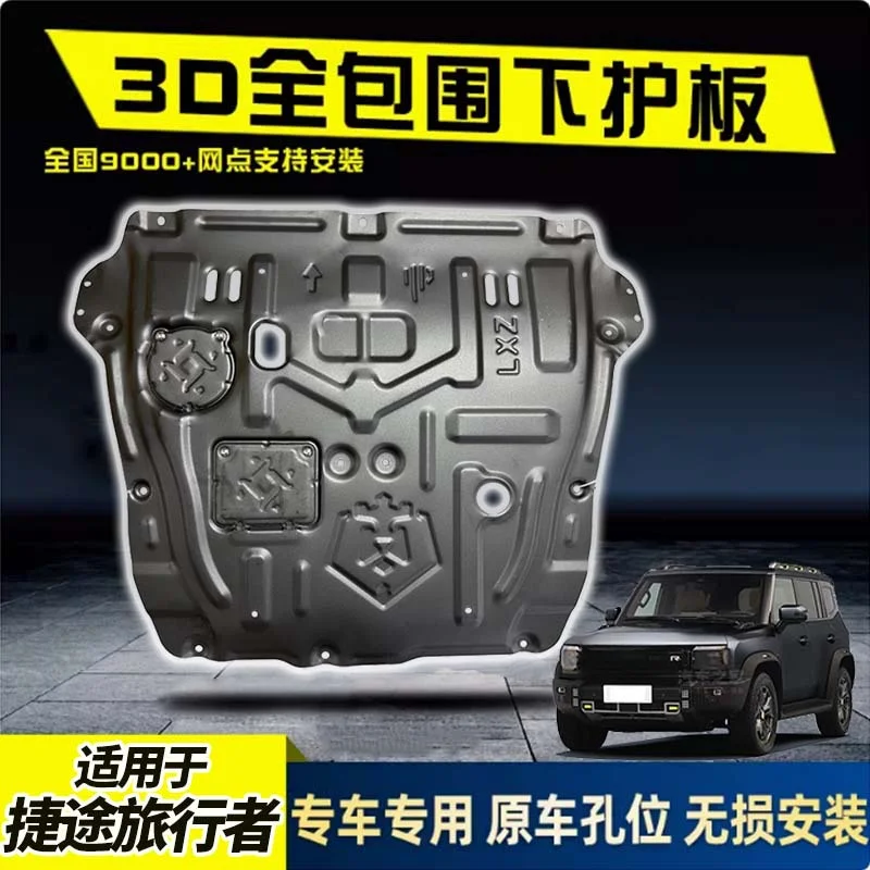 For Jietu Traveler Engine Lower Guard Plate Aluminum Magnesium Alloy Chassis Armor Hongqi H5 HS5 H9
