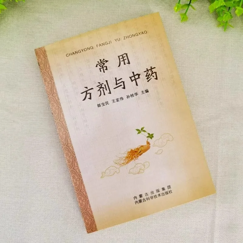 Commonly Used Prescriptions and Quick Reference Manual for Traditional Chinese Medicine, Book on Identifying Medicinal Herbs
