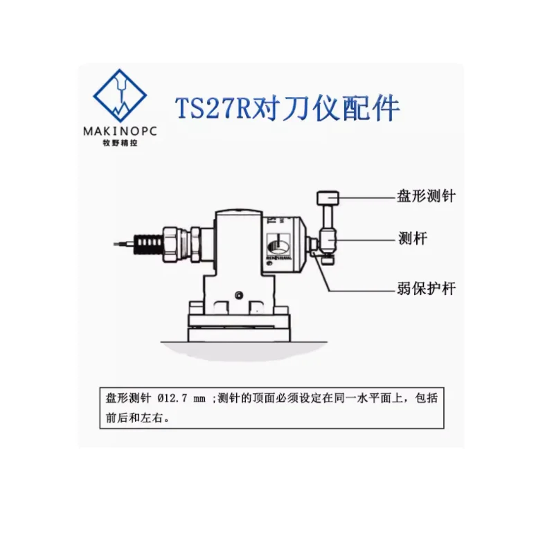 TS27R tool setter five-direction contact tool setter original genuine tool damage detection