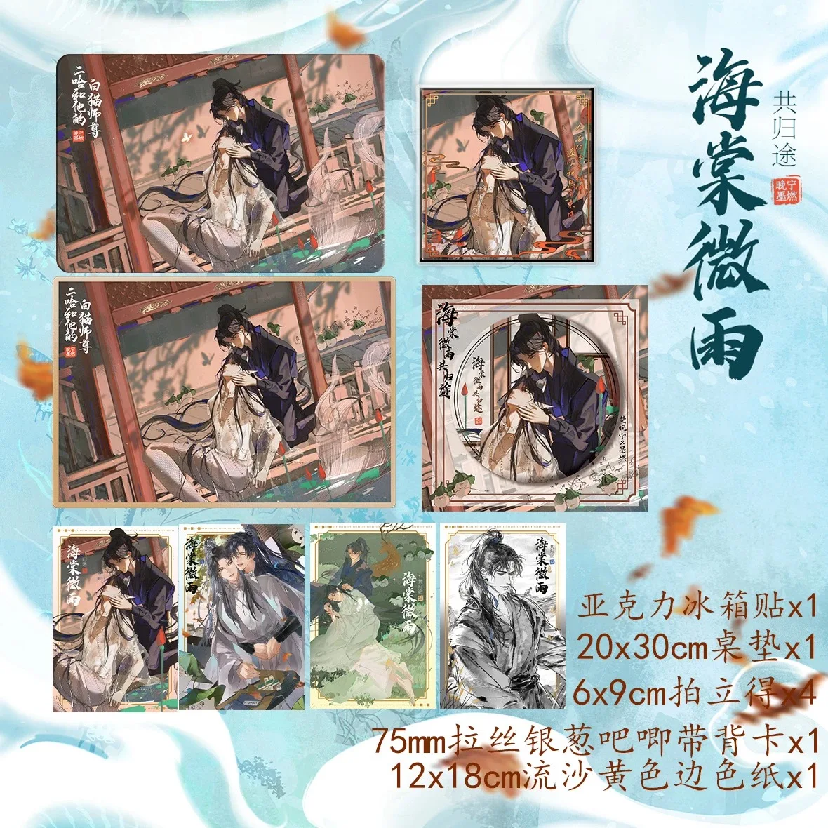 에르하와 그의 흰 고양이 마스터 코스프레 모란 x 추 우안닝 세트