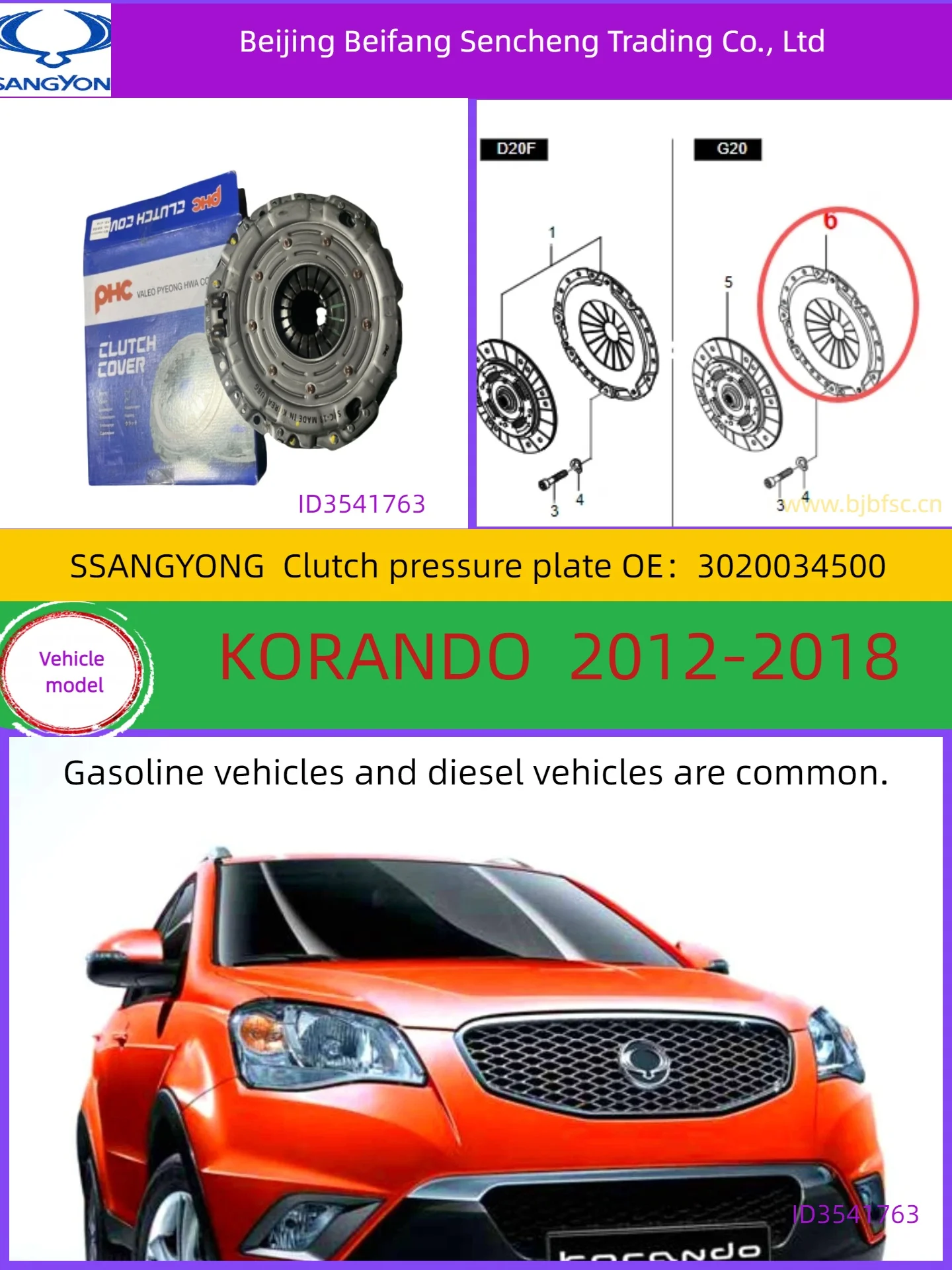 

3020034500for KGM/ssangyongKORANDO C clutch pressure plate 2012-2018