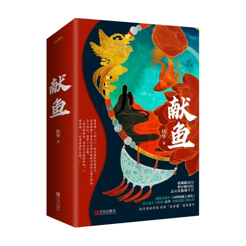 

Xian Yu Novels By Popular Writers in Jinjiang Literature Fu Hua Warm Healing System Popular Fantasy Romance Fiction Books