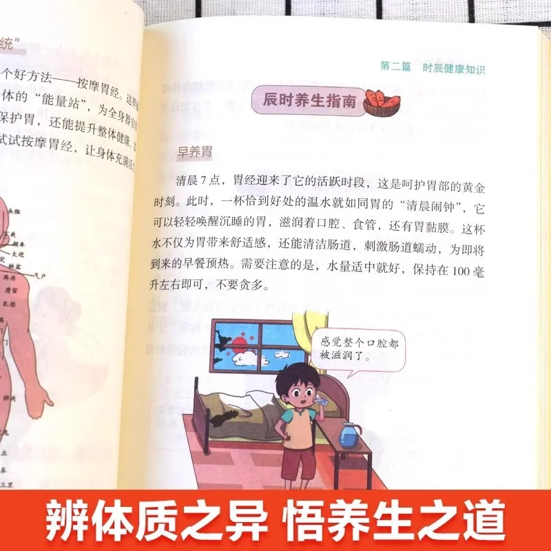 هزلية هوانغدي نيجينغ، كتاب طبي صيني تقليدي، هو الكتاب الصحي الأول بين الكلاسيكيات الأربعة