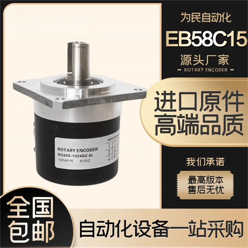 New Elco EB58C15-H6PR-1024 1M5200 Rotary Encoder EB58C15-H4JR