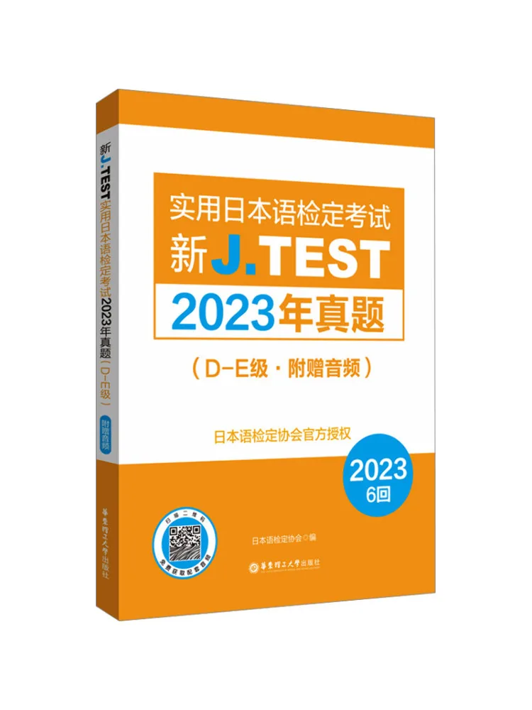 

Book-Winshare New J Test Practical Japanese Language Inspection Examination 2023 Real Questions D E Grade·comes With Audio
