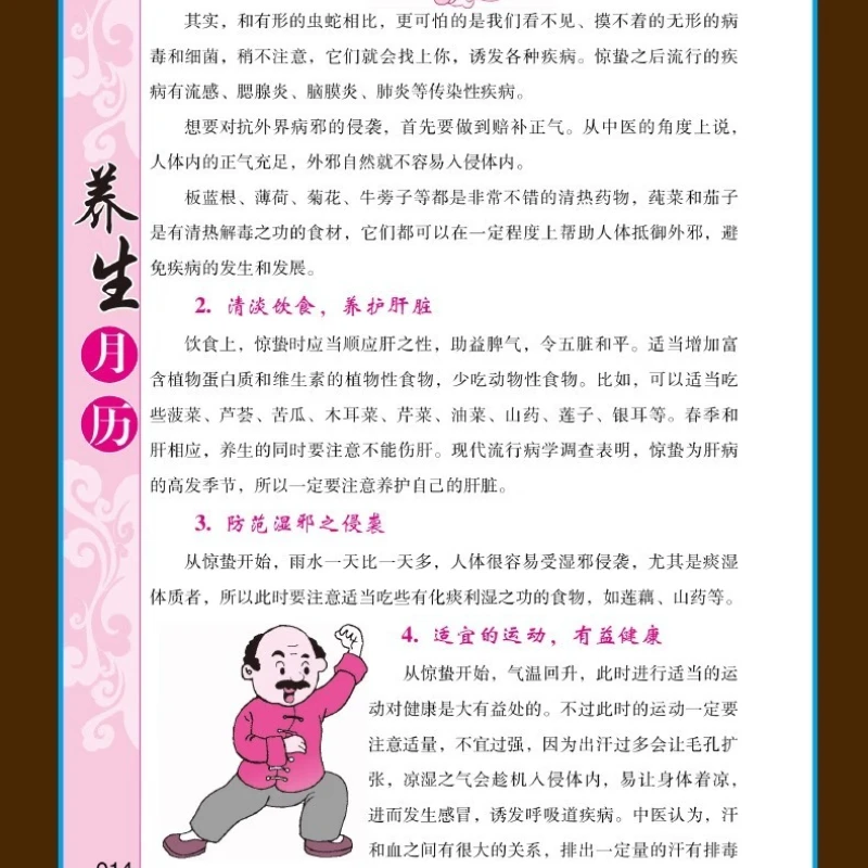 Kalender Kesehatan, 24 Istilah Alur Alami dari Empat Musim, Resep Pengobatan Tradisional Tiongkok, Latihan Kondisi Tubuh