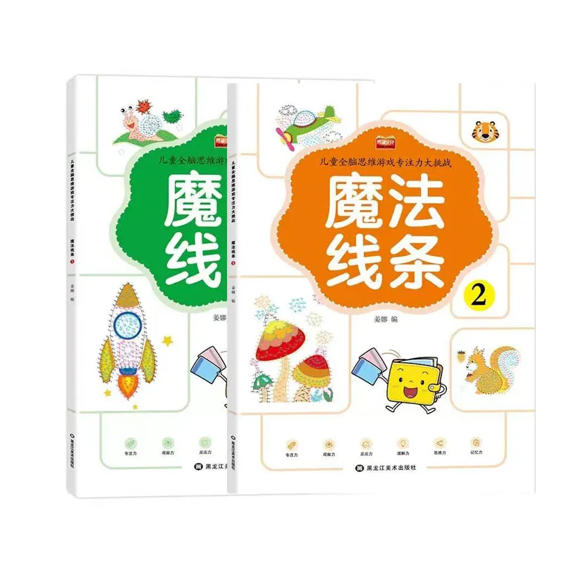 Magic Line Concentration Training Left and Right Brain Development Thinking Training Book Challenge Puzzle Game Book