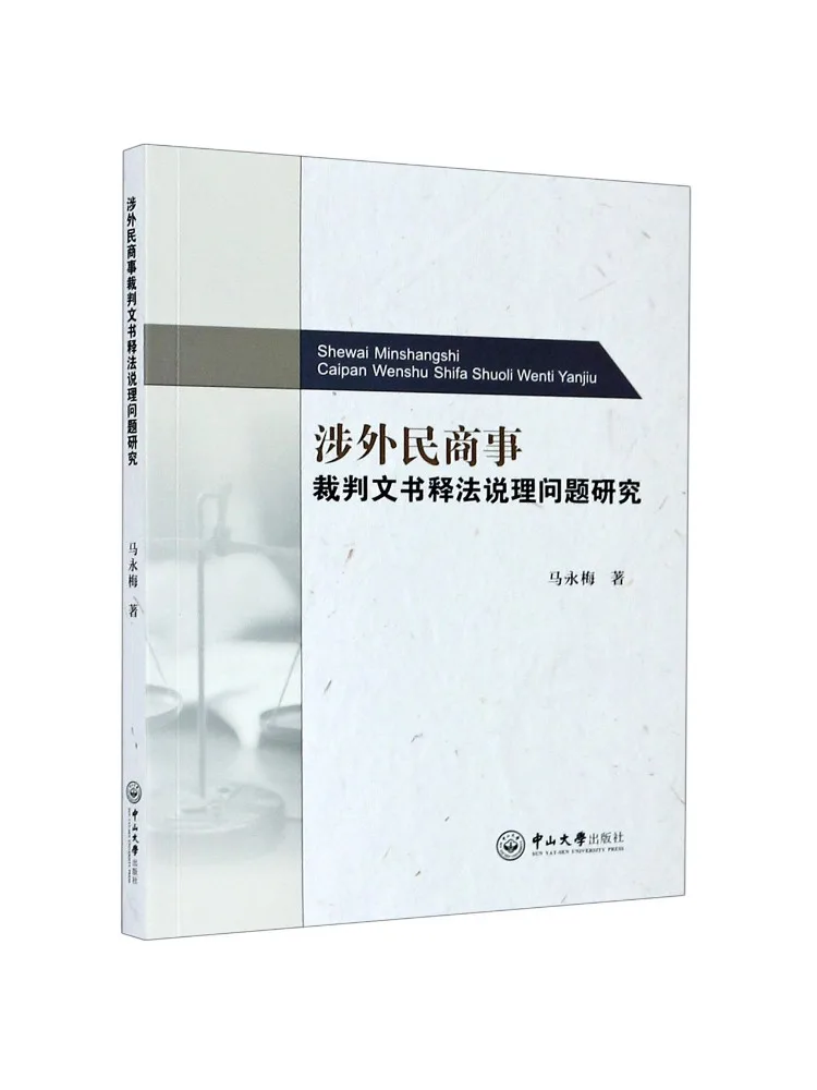 Book-Winshare Research on the Legal Interpretation and Reasoning Of Foreign Related Civil and Commercial Judgments