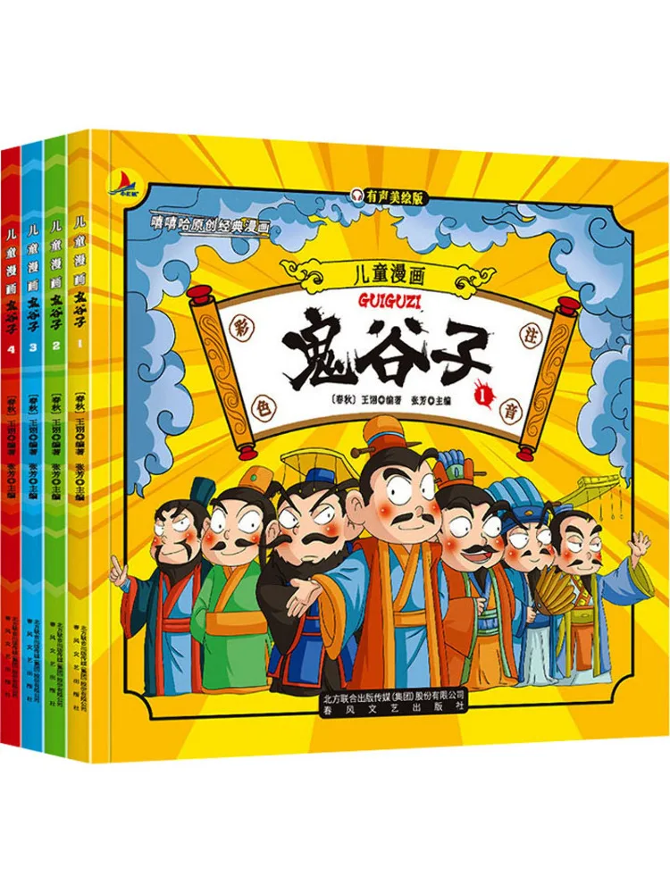 

Книга-Winshare Детский комикс Guiguzi Audio Illustrated Edition 1 4.