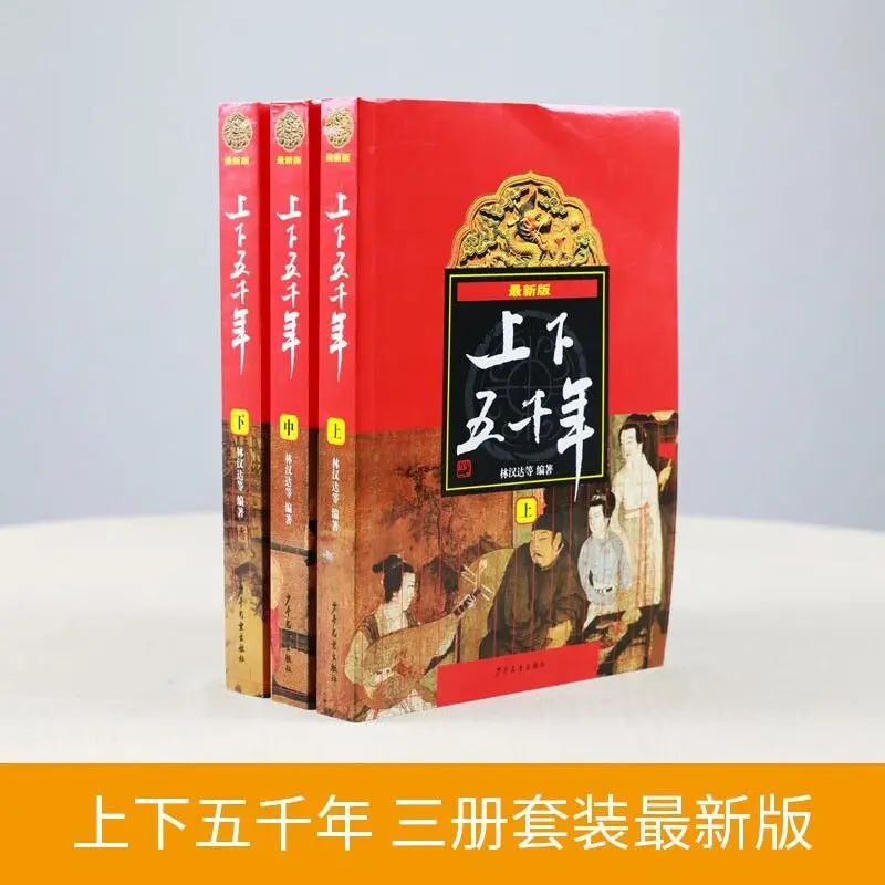 3 Book/set Five Thousand years of Chinese History Culture Book Without Pinyin By Lin Han Da For Teenagers Kids Libros Livros