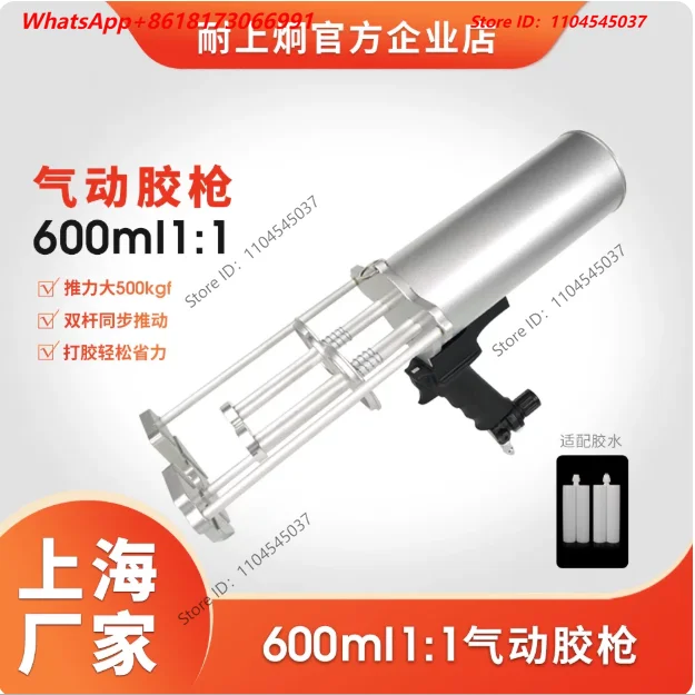 Resistant Shangjiong two-component AB glue pneumatic automatic glue gun 600ml1:1 can spray sculpture paint