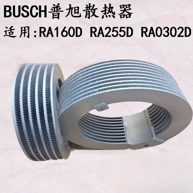 

Suitable for Puxu Vacuum Pump Radiator Heat Exchanger RA160/RA0255/RA0302 Radiator 5 Layers 9 Layers