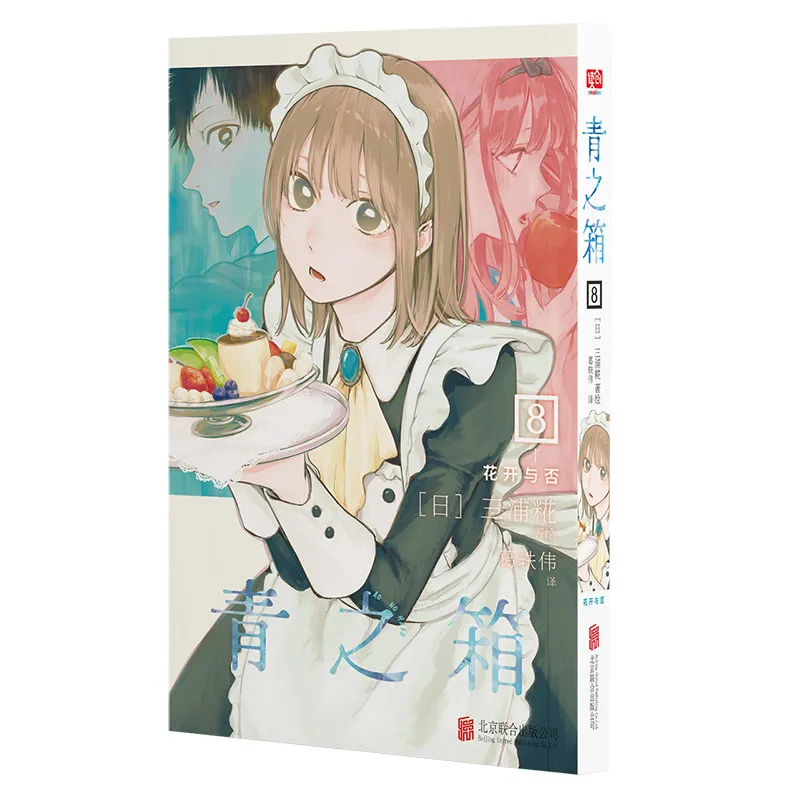 

Новая манга Blue Box, тома 1-8, автор Коджи Миура, школьная романтическая и спортивная манга, упрощенная китайская версия, комикс.