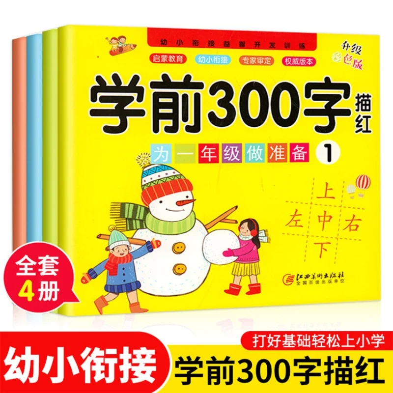 Preschool 300 words, 4 red drawn preschool and elementary school connection puzzle baby practice stickers, kindergarten book