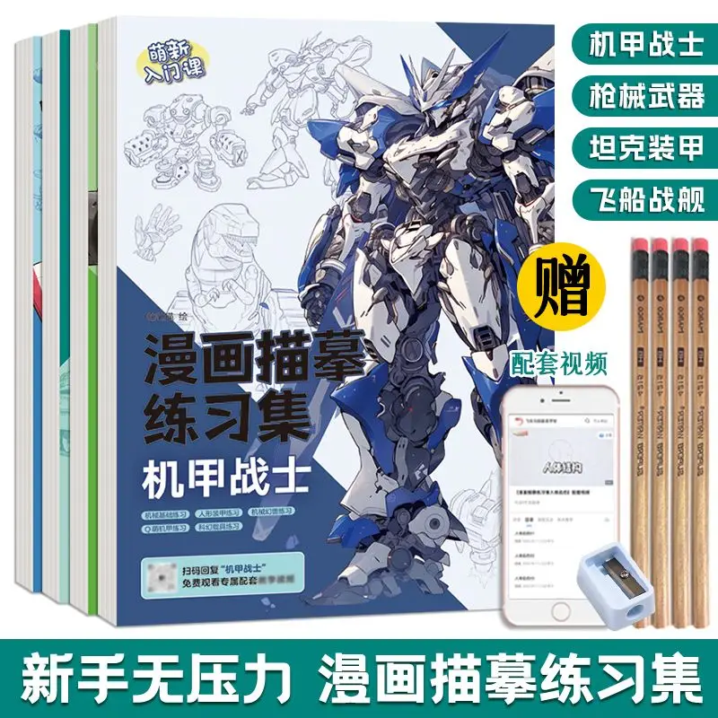 

A complete set of children's comic hand-drawn sketch books for Mecha tank line drawing, a beginner's set for children's painting