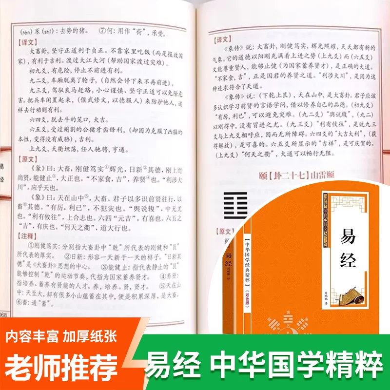 Illustrated The Book of Changes, Beginner's Guide To Study Zhouyi Culture