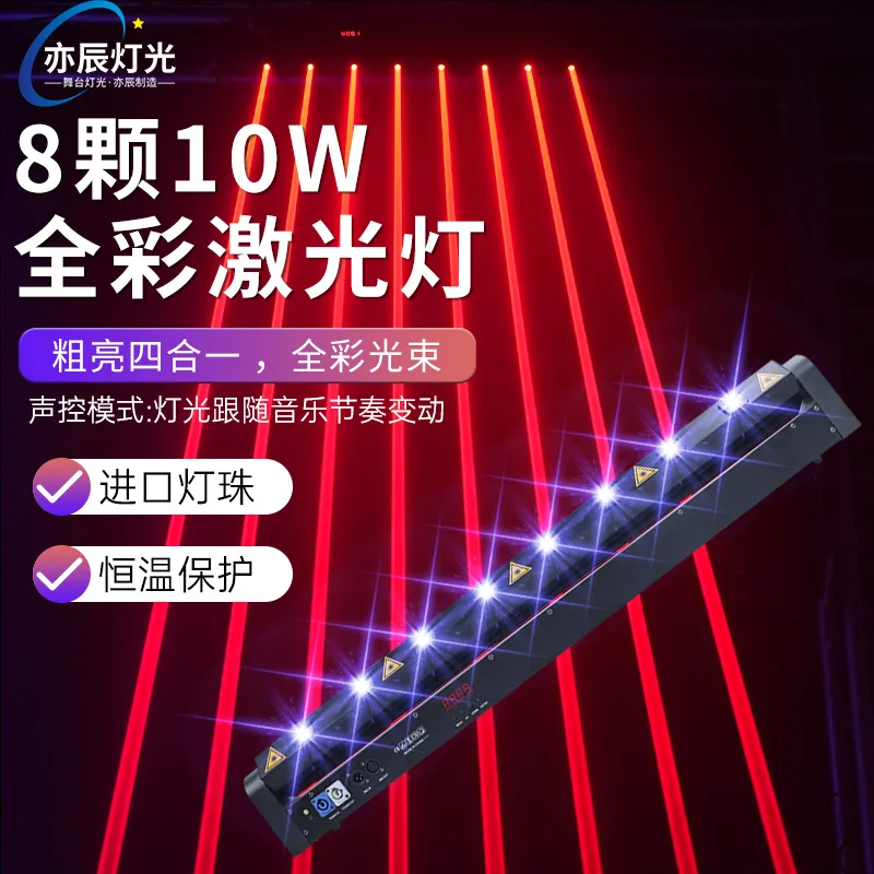 

Eight-eye scanning laser light moving head beam of light Stage lighting equipment Full set of bar ambient lights Rotary spotligh