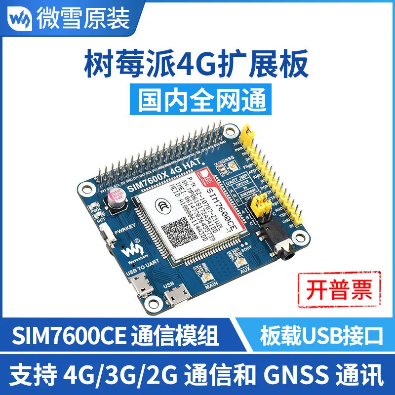 Woli SIM7600G H CE Raspberry Pi 4G module expansion board GNSS module global communication compatible with 3G 2G