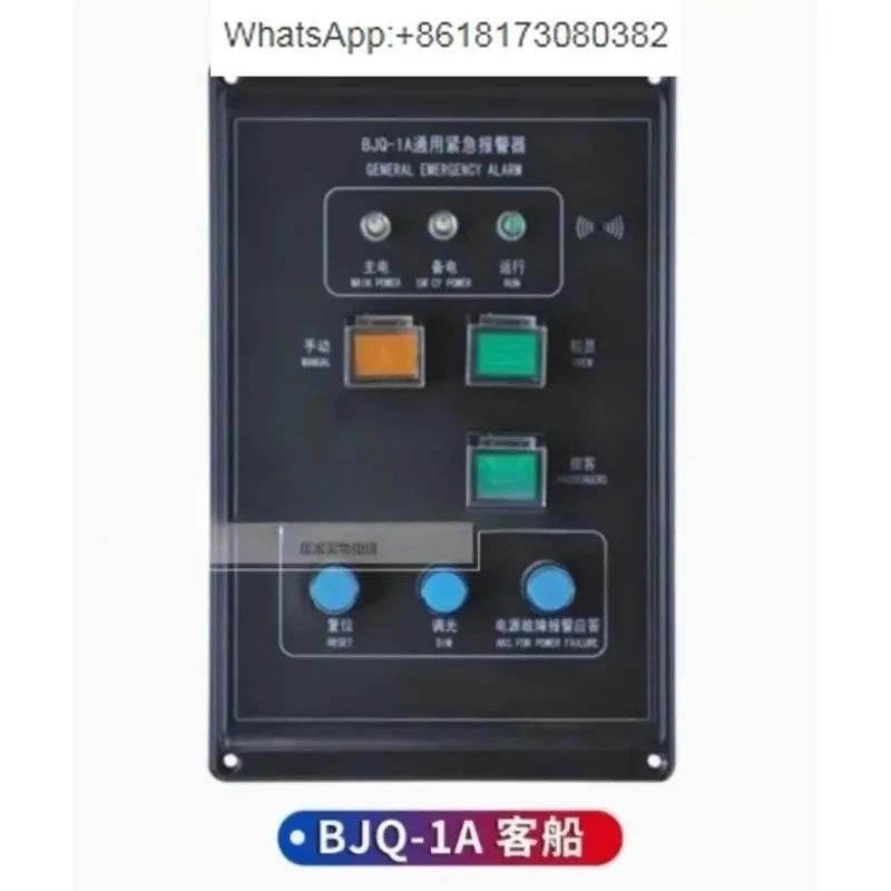 Marine General Warning Device BJQ-1A DF-1 Embedded Manual Warning For Passenger & Cargo Vessels