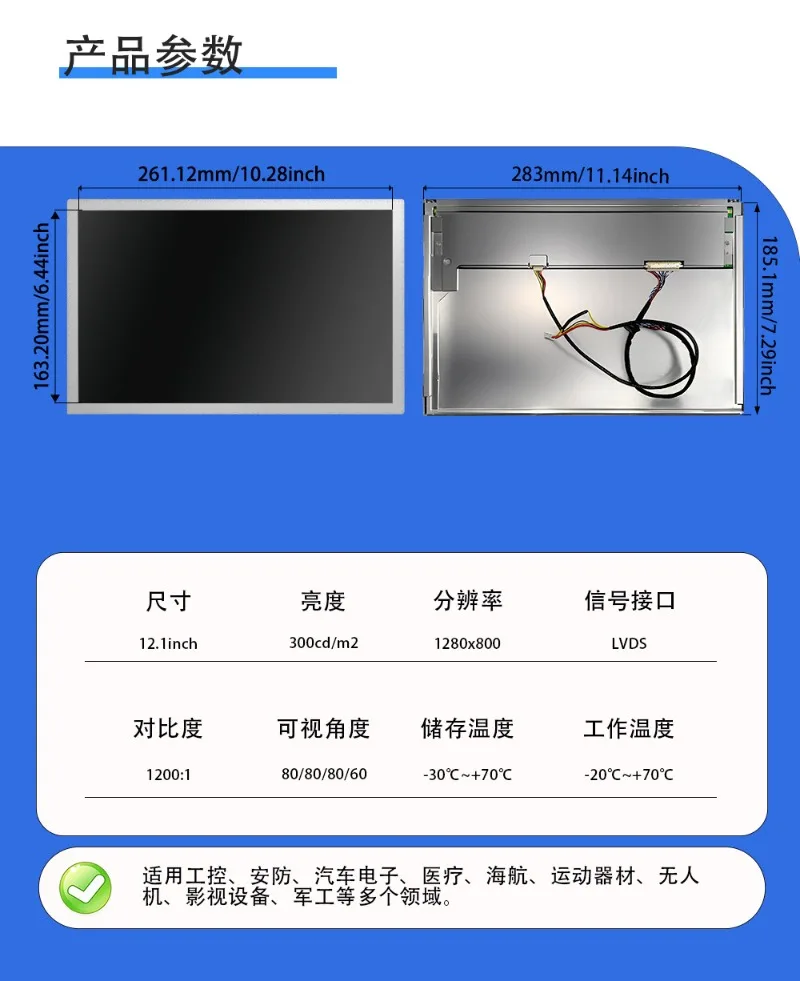 Módulo de tela LCD de 12,1 polegadas com alto contraste