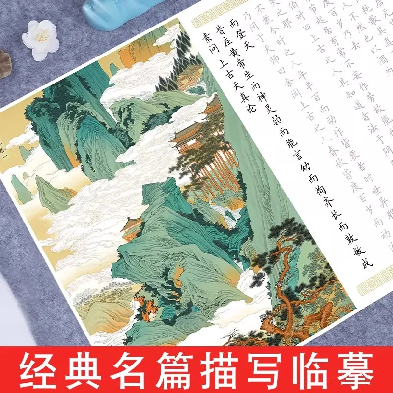 Chinese Calligraphy Tracing Copybook Huangdi Neijing Practice Soft Brush Pen Copying Volumes 1-15