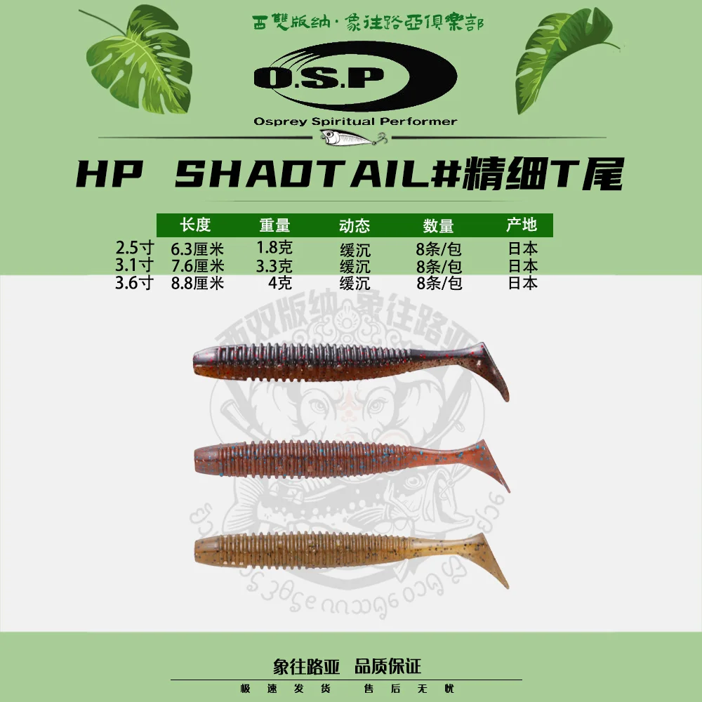 

Japan Imported OSP Fine Soft Bait O.S.P T Tail Soft Fish HP SHADTAIL Black Pit Sports Lure Soft Bait