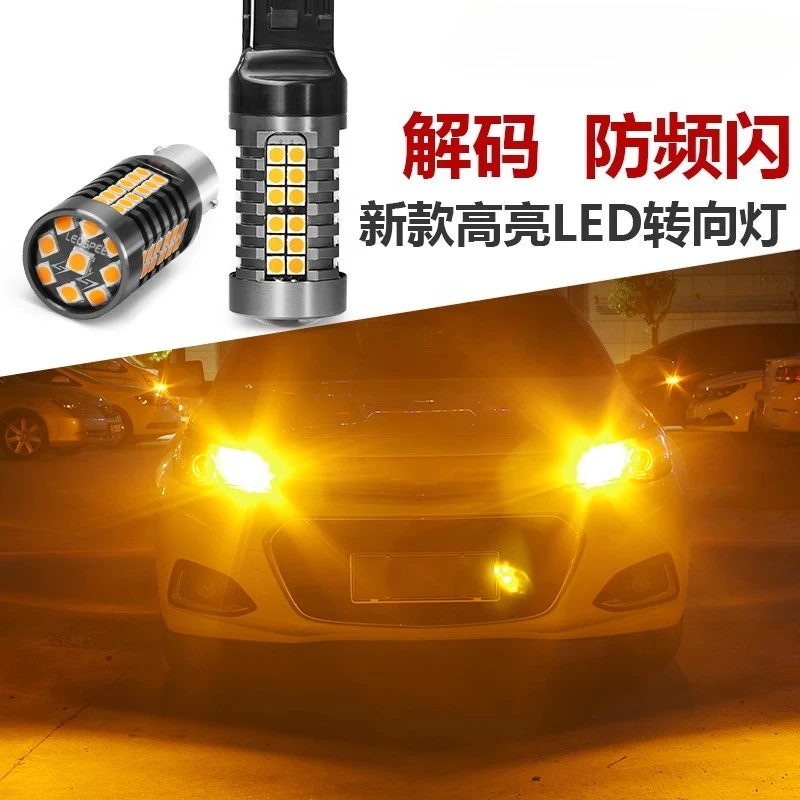 

Anti-stroboscopic LED turn signal super bright 1156/PY21W WY21W h21w crooked foot T20 decoding turn light
