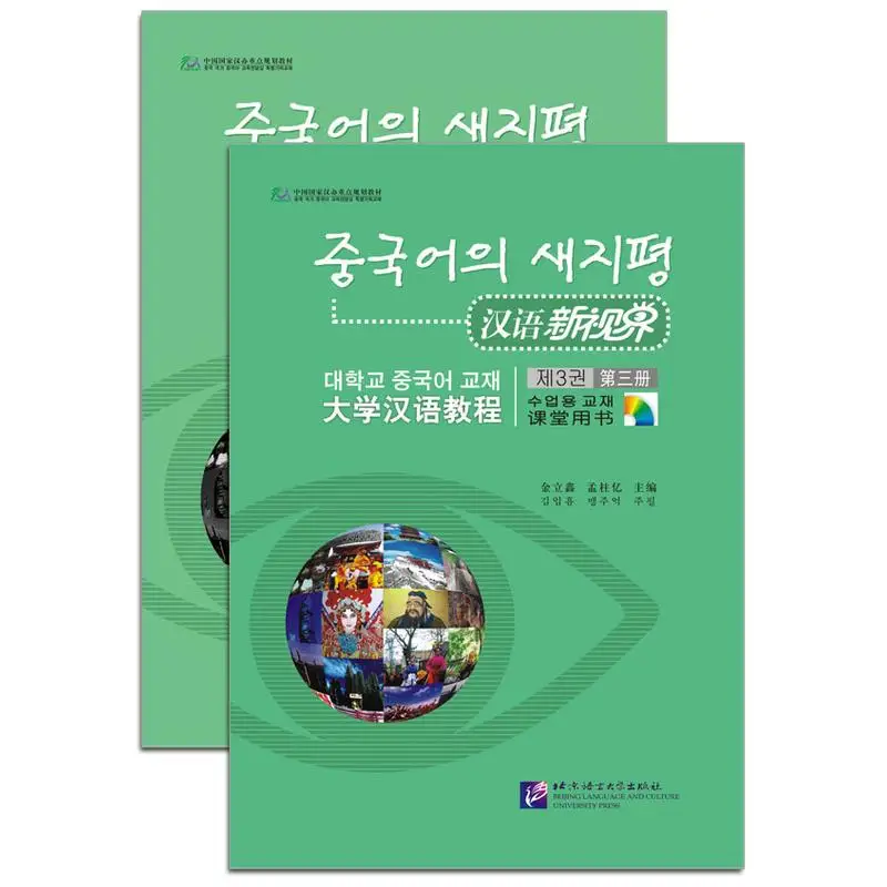 

Chinese New Vision: College Chinese Course vol.3 - Textbook, Workbook and 1CD (Korean Edition)