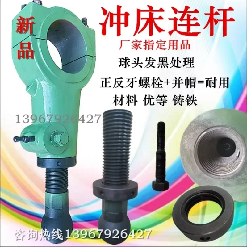 Punch press connecting rod Zhejiang forging lifting force upper two forging 6T10T16T25T ball head screw connecting rod assembly