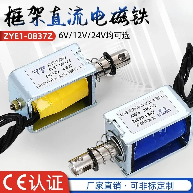 DC push-pull electromagnet | Solenoid valve ZYE1-0837Z-4.8W can be powered on 10mm for a long time