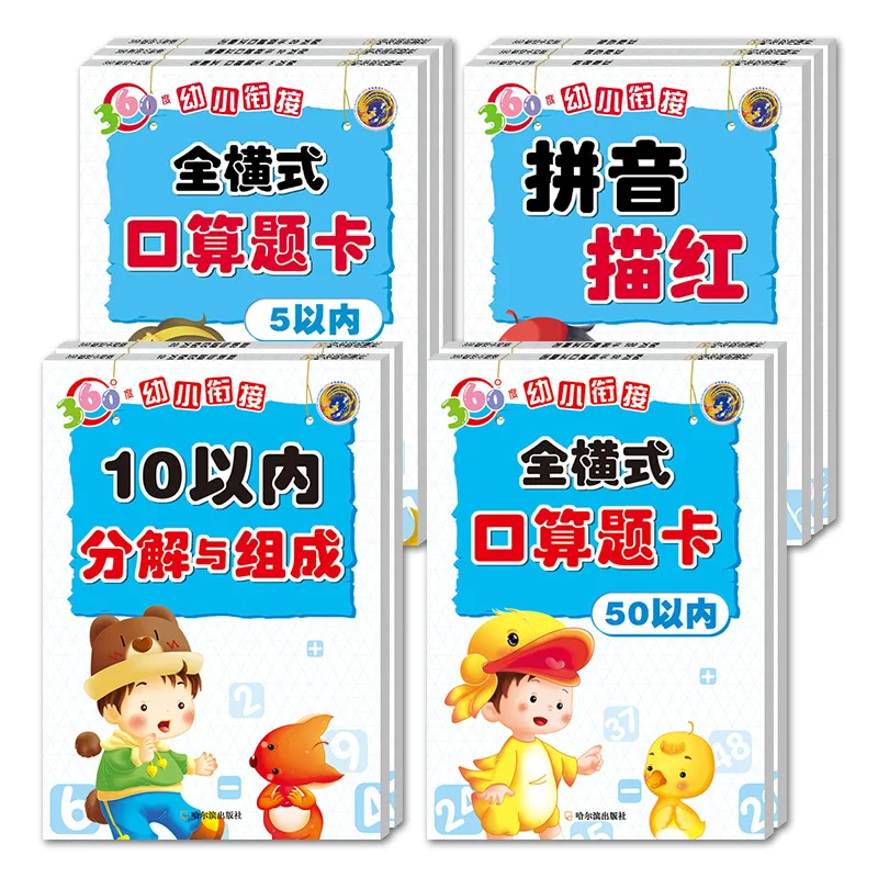 Preschool Transition Training: Pinyin, Numerals and Handwriting, Oral Calculation Flashcards for Young Kids