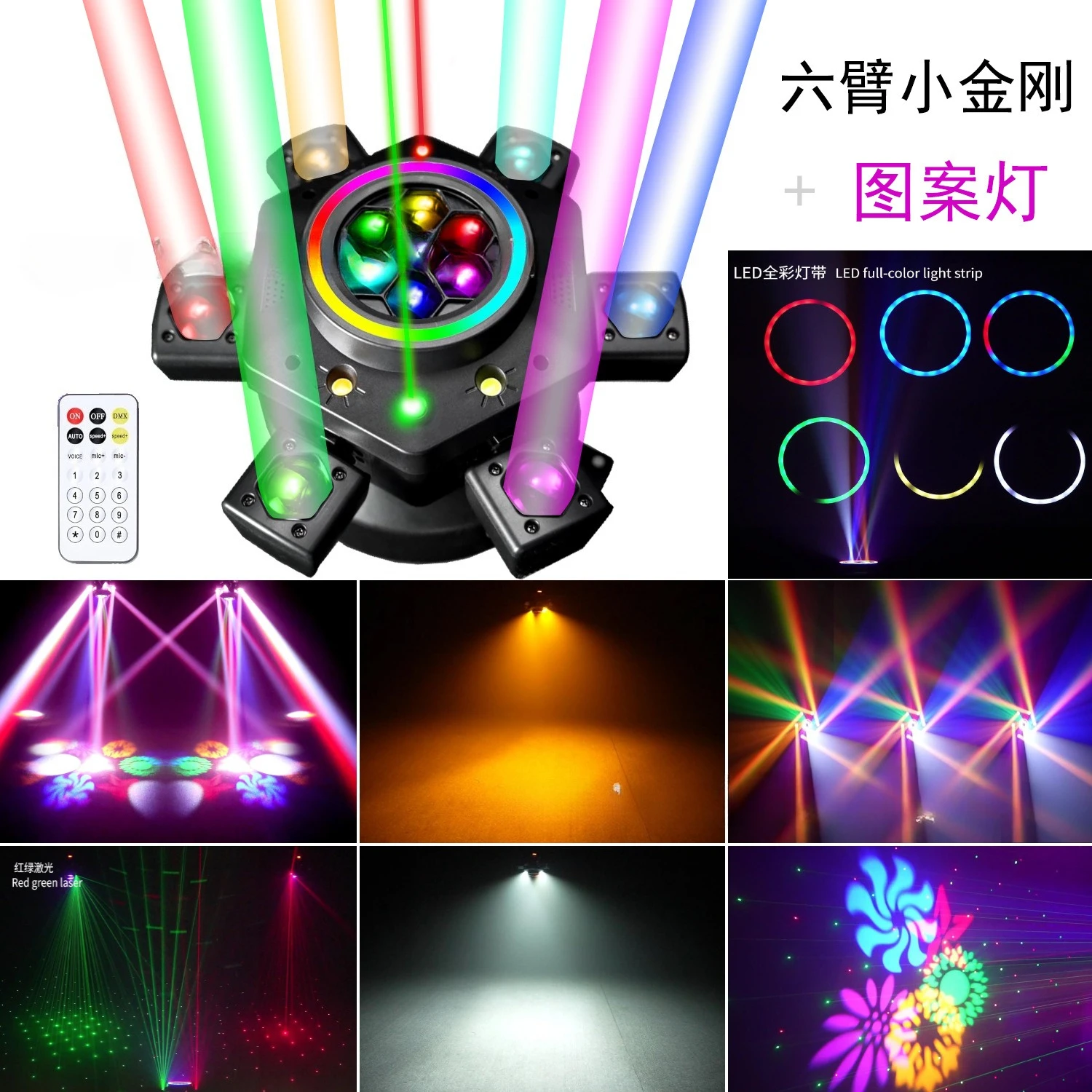 

New 6 six-arm small diamond bee eye laser shaking head pattern beam of light flash led stage ktv bar live stream