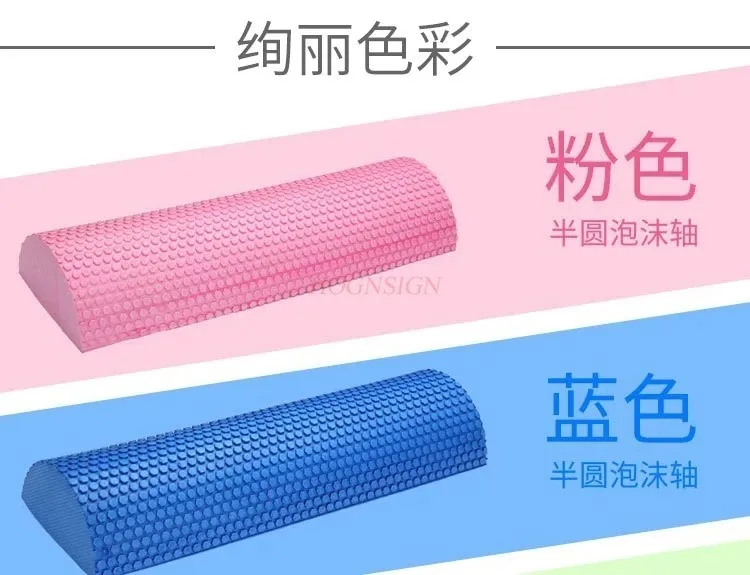 Semi-circular foam shaft half-shaft lumbar spine reliever yoga column auxiliary tools supplies cervical spine stick waist dance