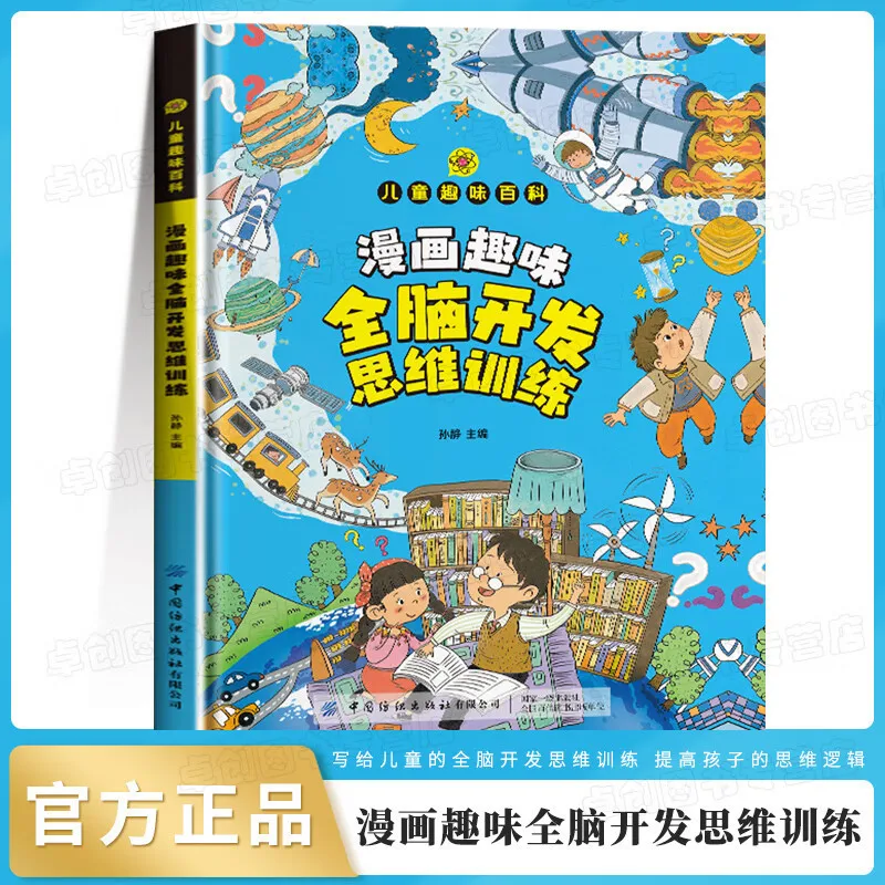 

Для детей от 4 до 12 лет, серия «Забавные комиксы», книга для знакомства с научными экспериментами, детская занимательная энциклопедия в твердом переплете.