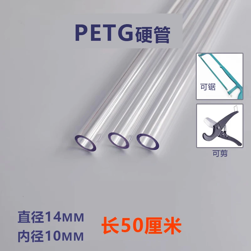 

computer water cooling PETG 10*14mm length 500mm high quality hard tube high transparent PETG tube