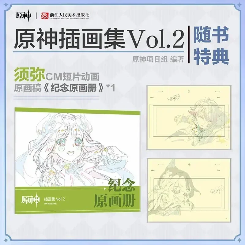 Genshin impact illust Collection Vol.2 Gan Yu, Ke Qing, Zhong Li Game Character Cosplay Illustration Art Picture Album Book