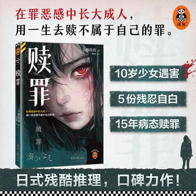 

Atonement "Confession" author Jiamiao, a masterpiece of Japanese brutal reasoning, grew up in guilt