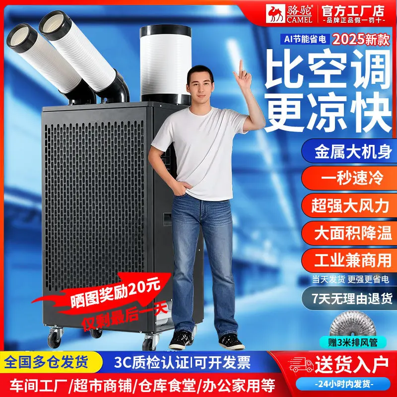 

Camel industrial chiller mobile air conditioner compressor refrigeration kitchen cooling air conditioner commercial workshop