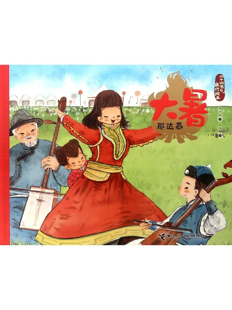 

Book-Winshare Summer Heat Nada Mu 24 Solar Terms Travel Picture Book