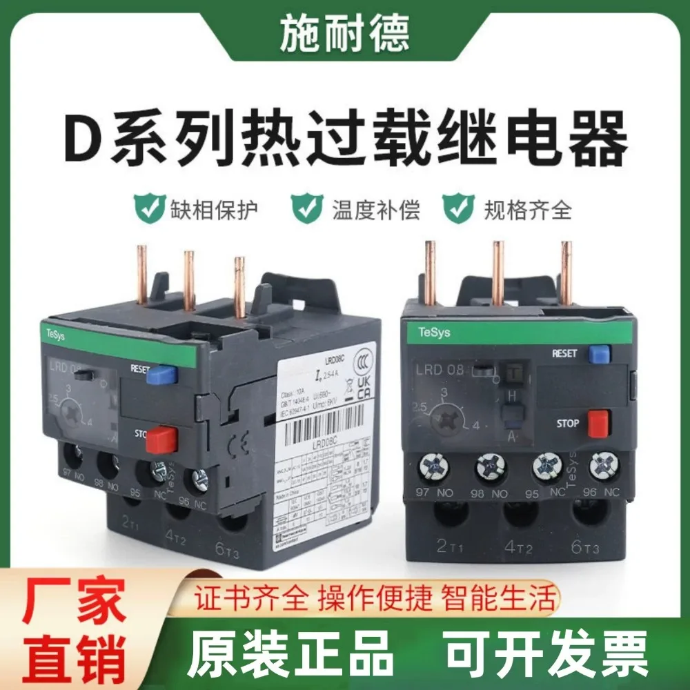 Thermal Overload Relay Protector LRD05C/32/14/3365/489/07/0-630A Original
