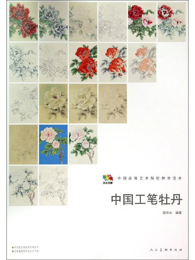 

Книга-альбом «Китайская гонгби-живопись: Пионы» (Winshare)